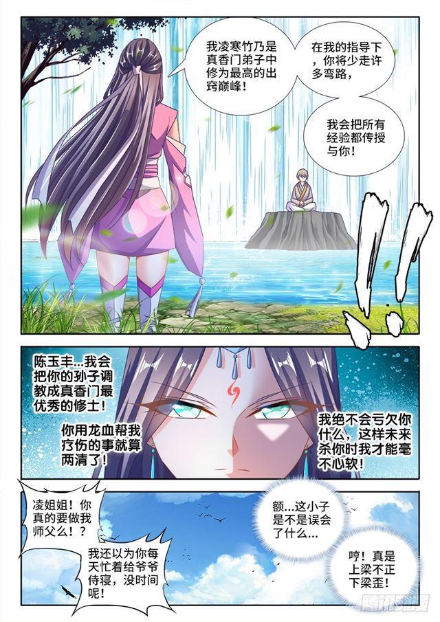 我的天劫女友全集免费观看不卡高清漫画,424、供奉1图