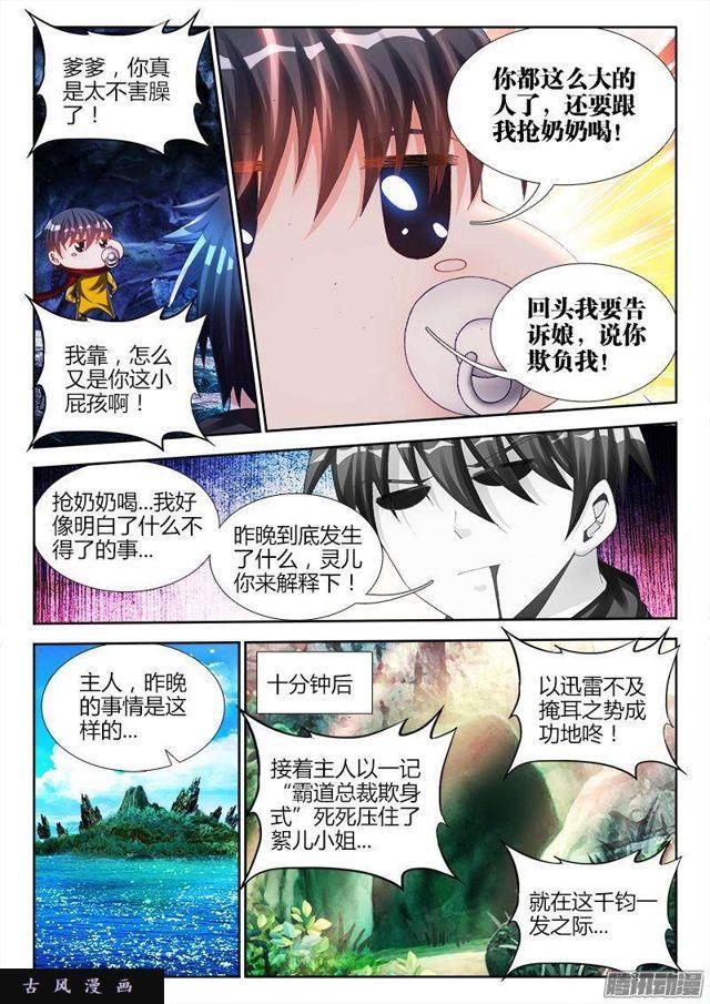 我的天劫女友漫画下拉式漫画,157、抢奶奶1图