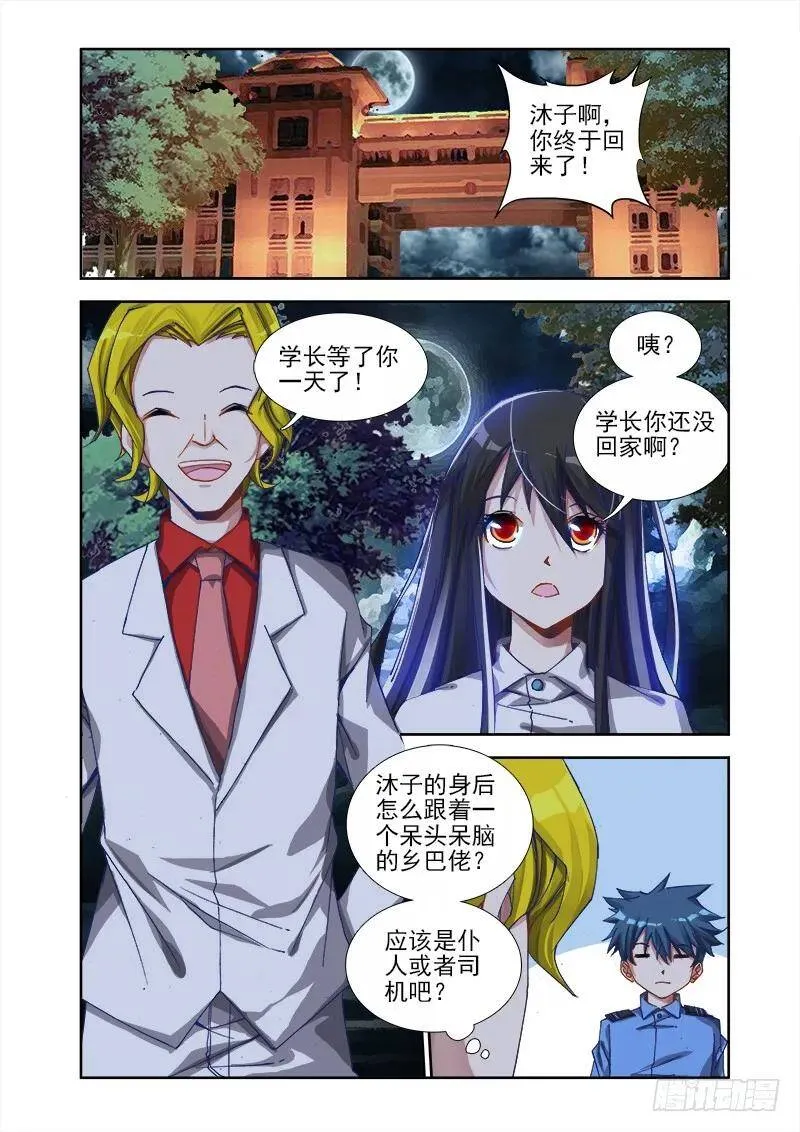 我的天劫女友漫画,7、双修前的第一步1图