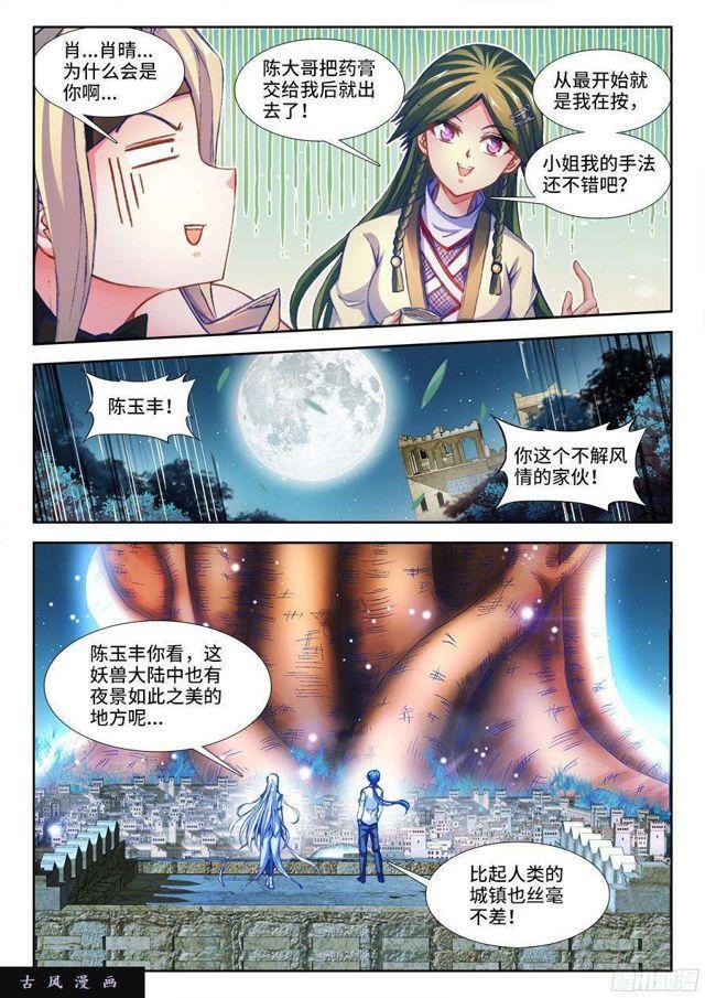 我的天劫女友漫画,341、按摩1图