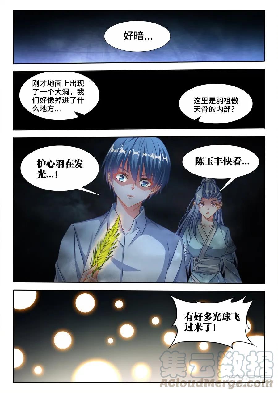 我的天劫女友第二季动漫免费观看漫画,368、记忆1图