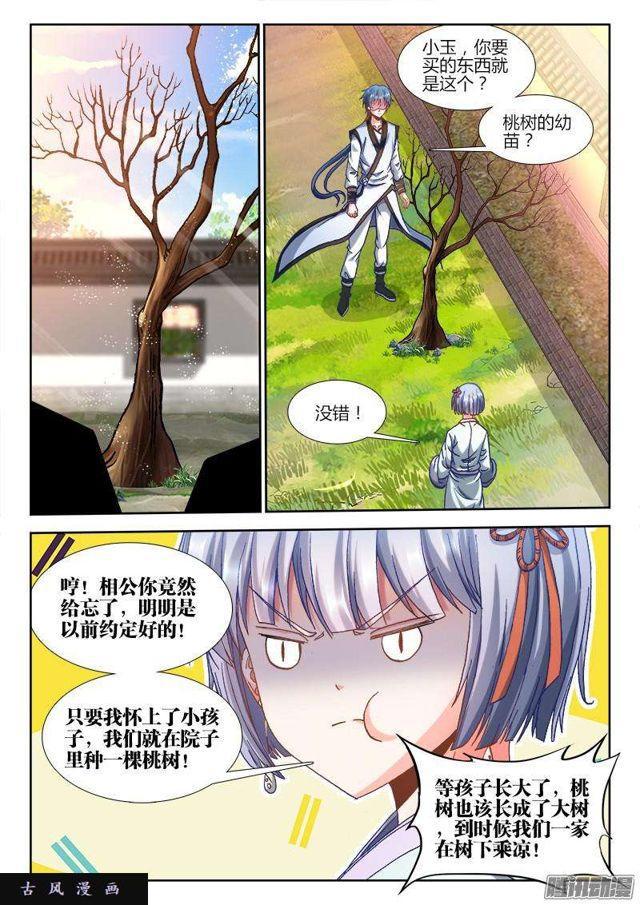 我的天劫女友漫画,302、毒印2图