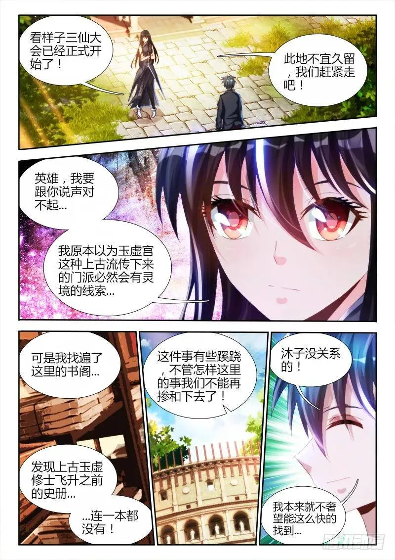 我的天劫女友动漫第一季在线观看樱花漫画,141、我要杀你，与你何关？1图