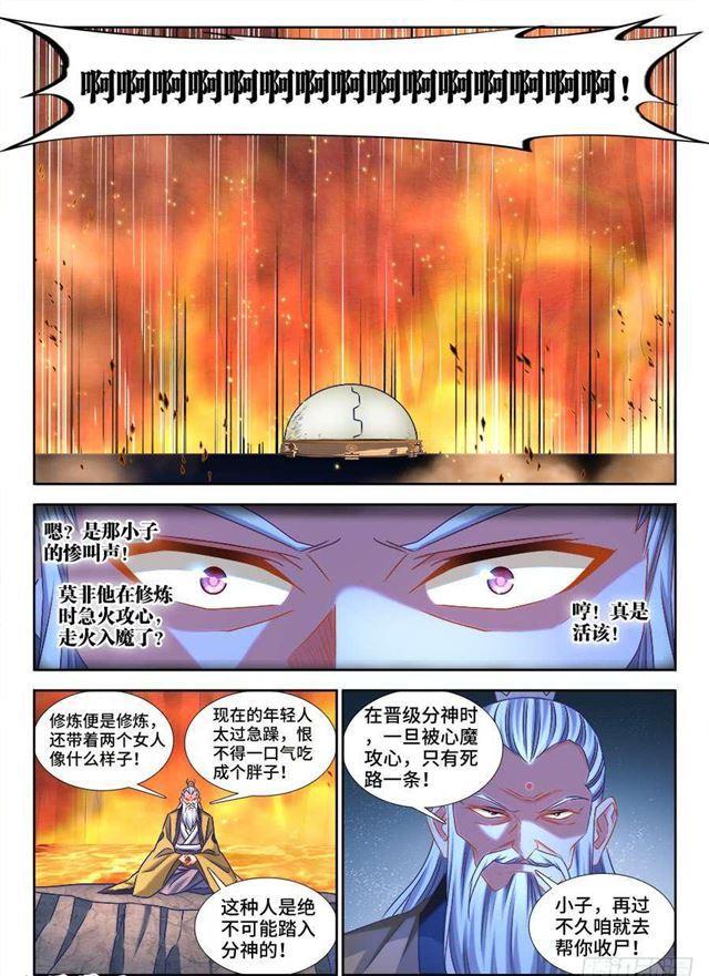 我的天劫女友下拉式漫画免费全集漫画,385、老牛吃嫩草1图