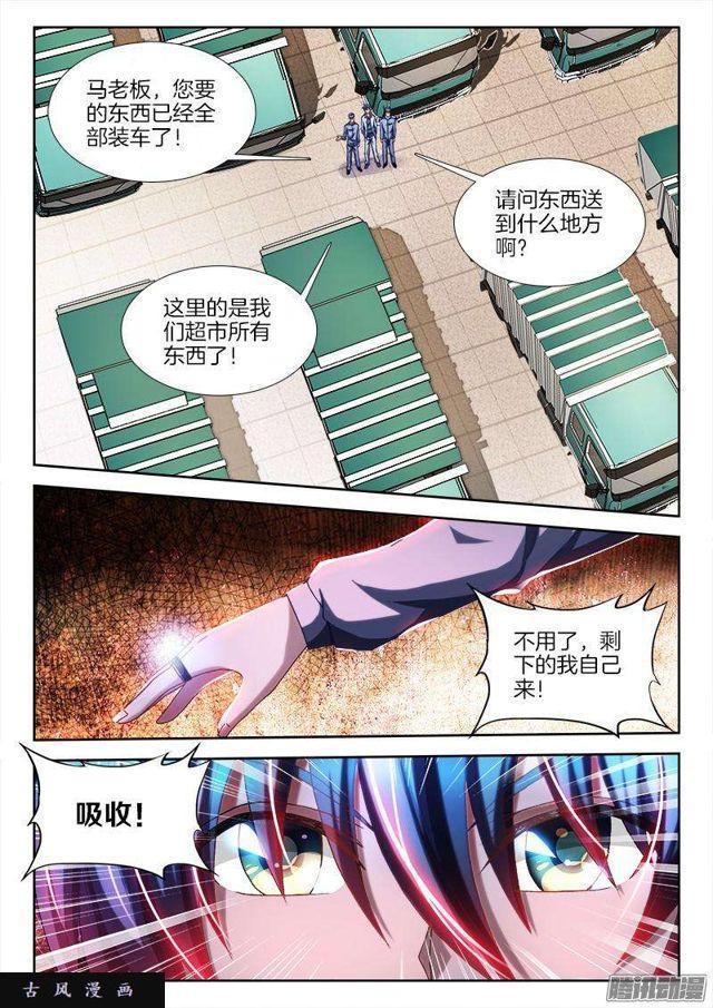 我的天劫女友动漫在线观看第一季漫画,275、买东西1图