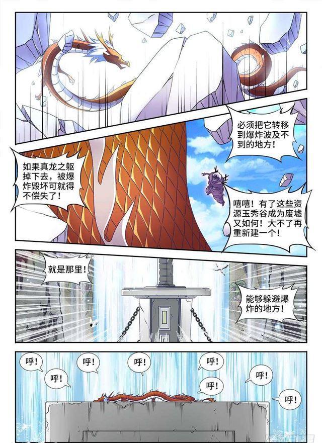 我的天劫女友漫画下拉式6漫画漫画,419、斩丰2图