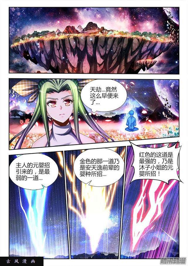 我的天劫女友漫画,219、破阵2图