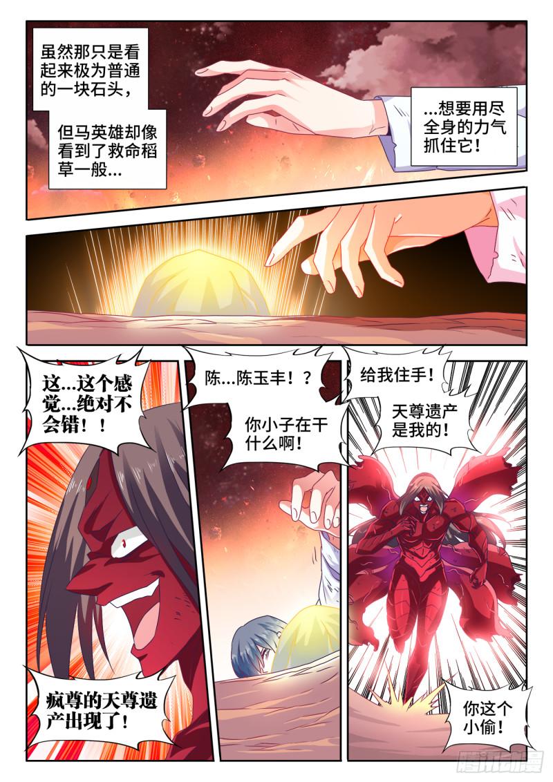 我的天劫女友第二季动漫在线观看漫画,560、石头2图