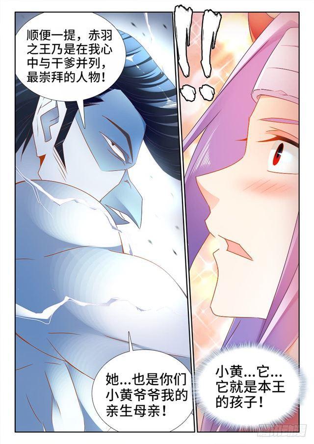 我的天劫女友第二季动漫免费观看漫画,452、宣战2图