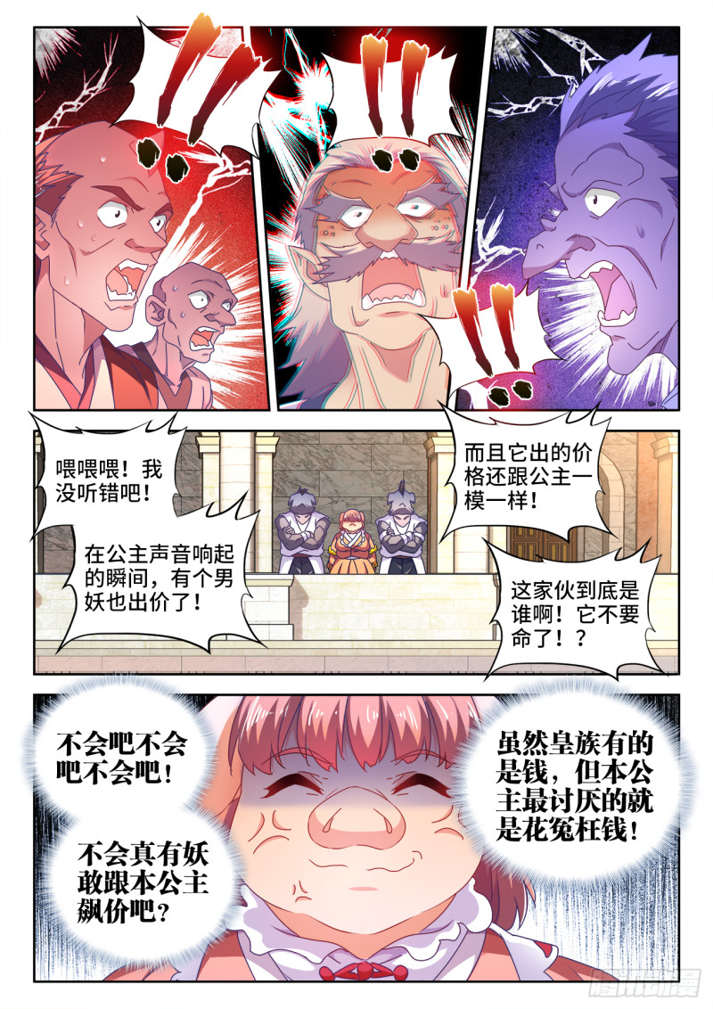 我的天劫女友免费阅读最新漫画,616、出价1图