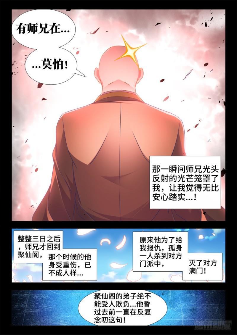 我的天劫女友漫画,502、仙子来救你！2图