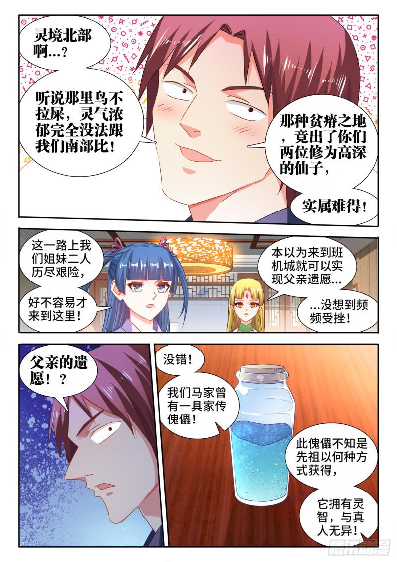 我的天劫女友第二季动漫在线观看漫画,568、神傀天尊1图