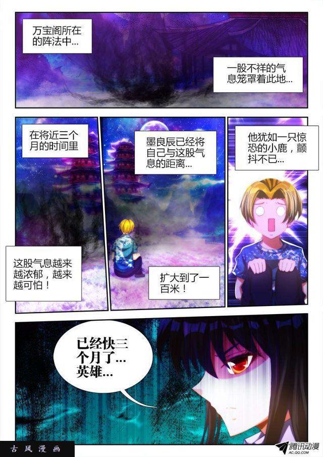 我的天劫女友漫画,91、气息2图