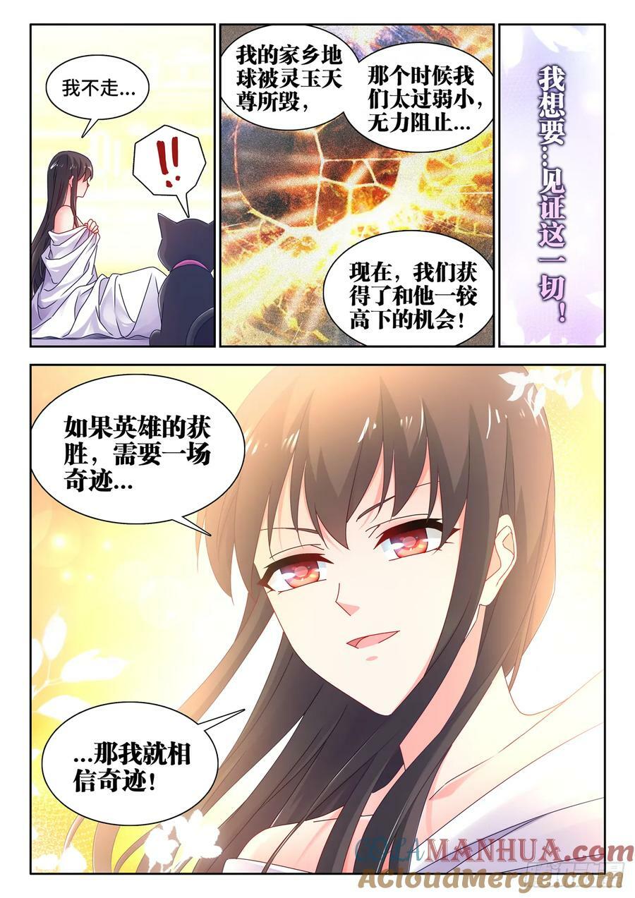 我的天劫女友漫画,781、仙祖的教诲1图