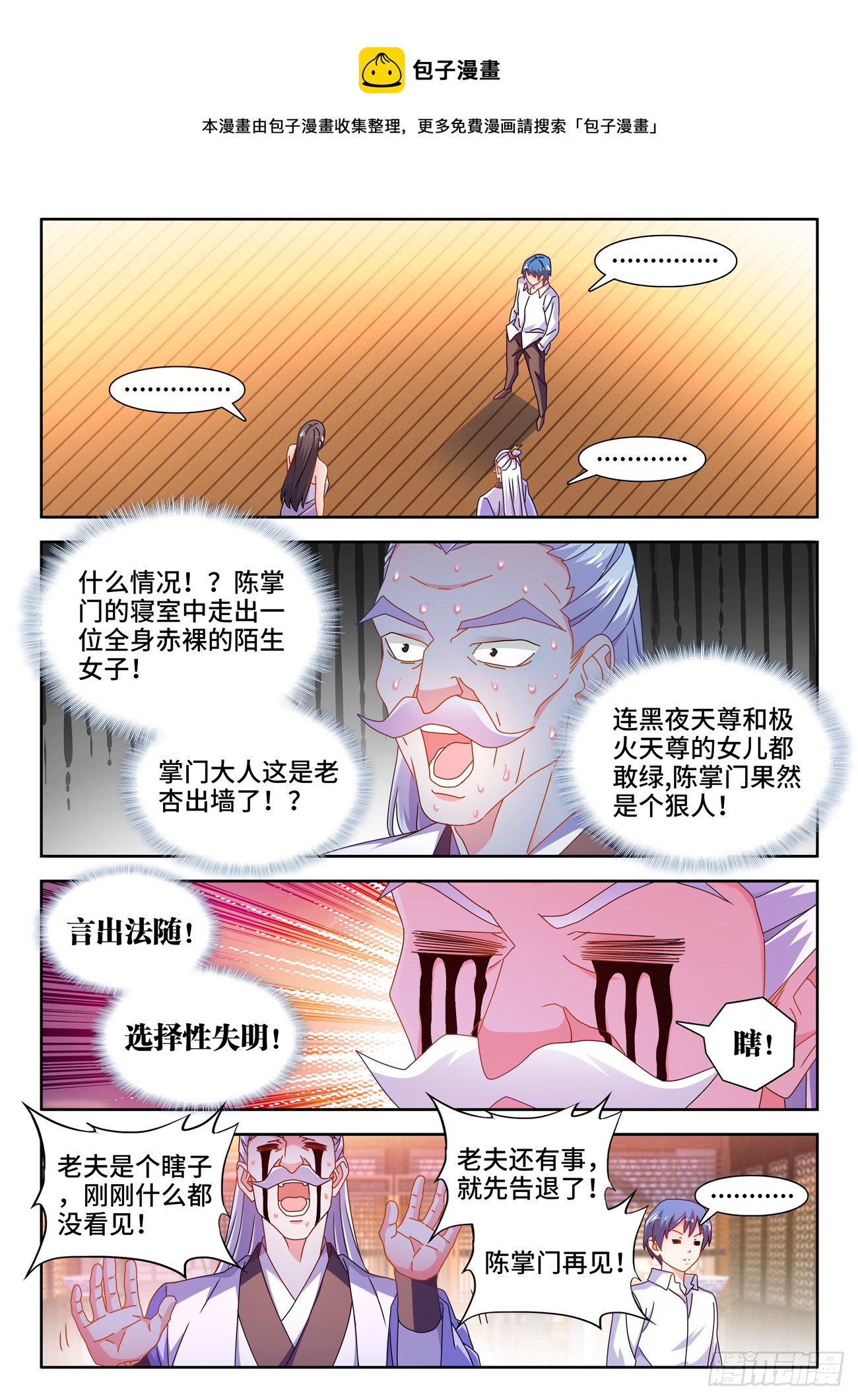 我的天劫女友漫画,700、我是卧底1图