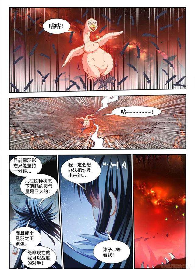 我的天劫女友吻戏片段漫画,357、黑鸦！1图