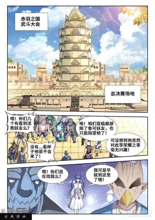 我的天劫女友动漫免费观看在线观看漫画,349、黑羽兽核！1图