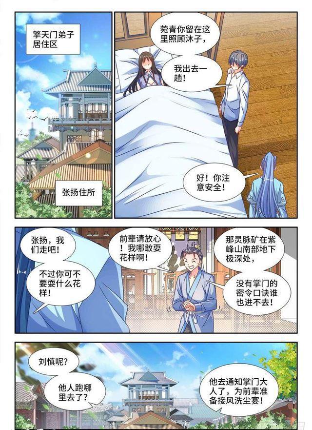 我的天劫女友第一季全集免费观看星辰漫画,379、接风洗尘！2图