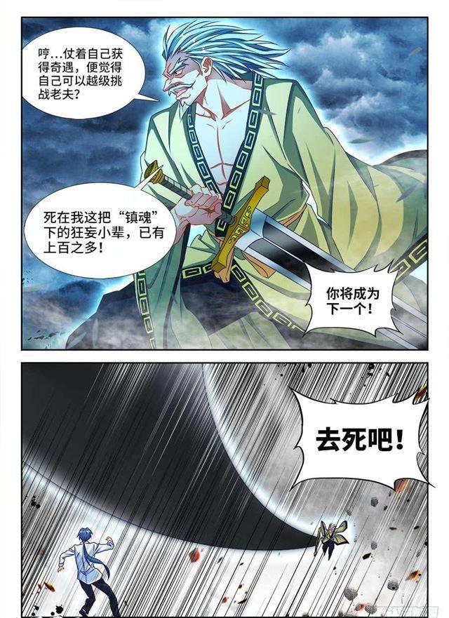 我的天劫女友漫画免费阅读全集漫画,370、哥哥2图