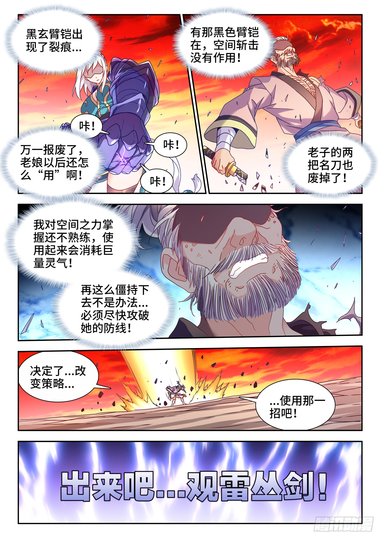 我的天劫女友漫画,756、忍菊天尊2图