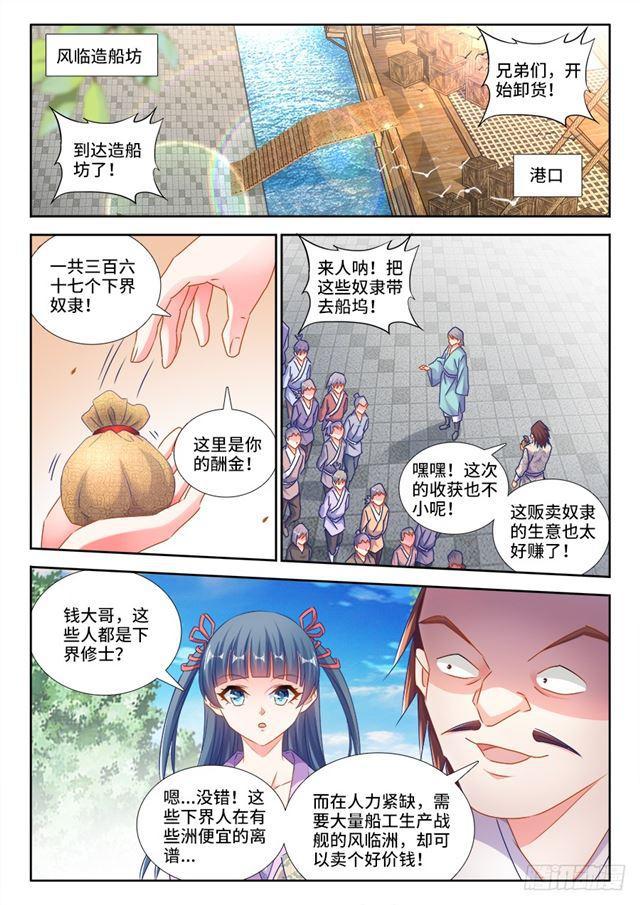 我的天劫女友漫画,431、又见面了！1图