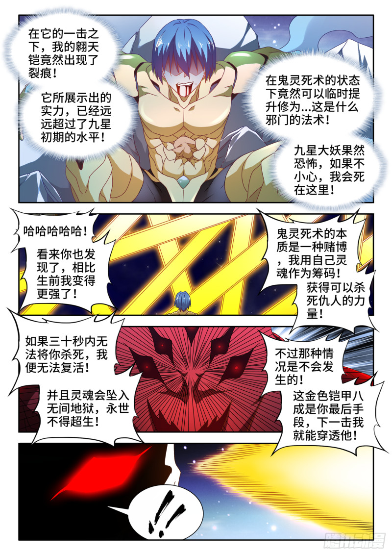 我的天劫女友漫画,629、融合2图