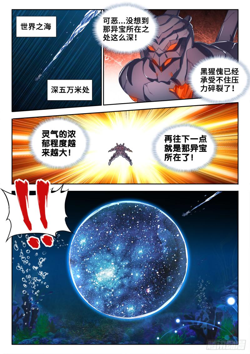 我的天劫女友动漫免费观看完整版漫画,602、黑猩傀2图