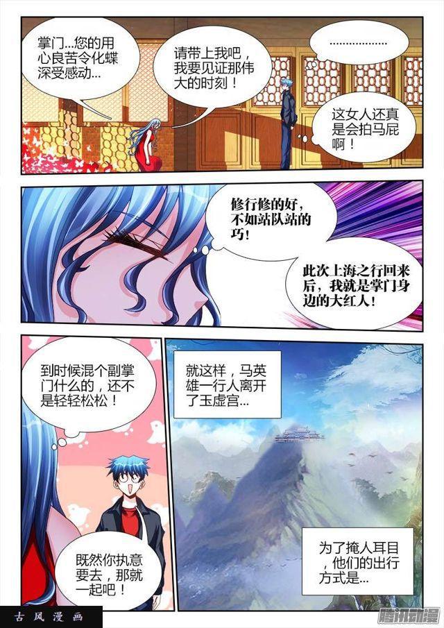 我的天劫女友漫画,195、出发！2图