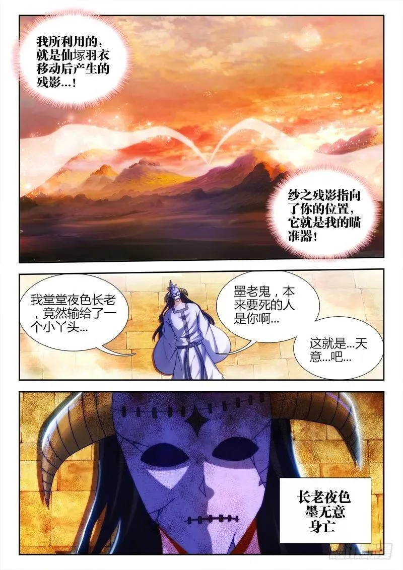 我的天劫女友漫画,118、残影1图