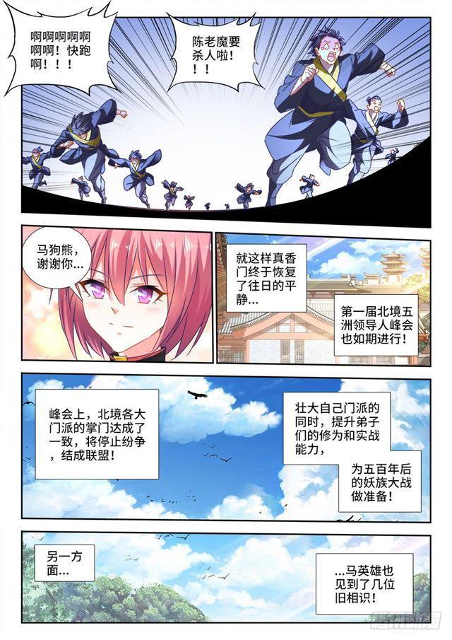 我的天劫女友免费漫画漫画,462、出发2图