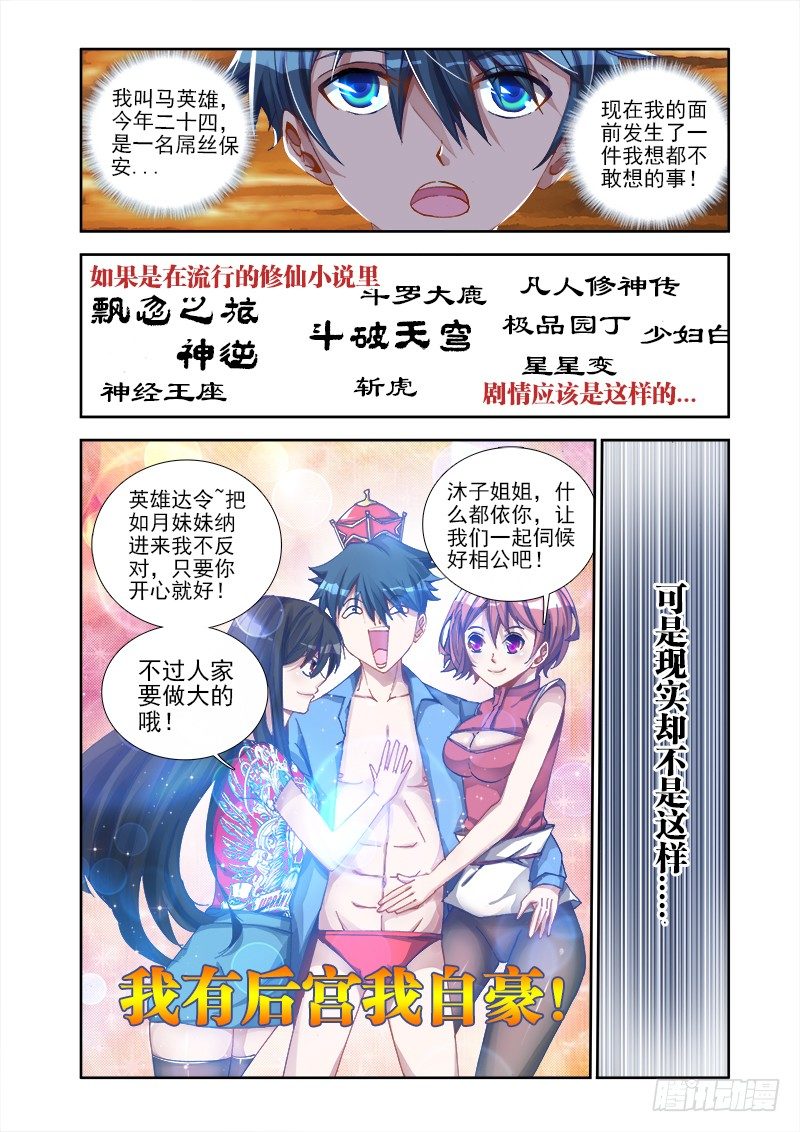 我的天劫女友6漫画,10、大战2图