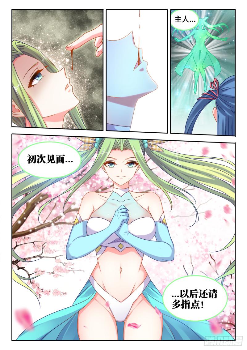 我的天劫女友漫画,570、滴血认主2图