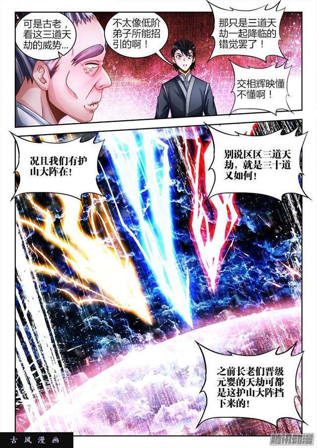 我的天劫女友漫画,219、破阵1图