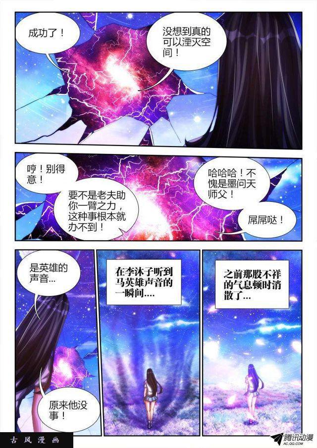 我的天劫女友2漫画,91、气息1图