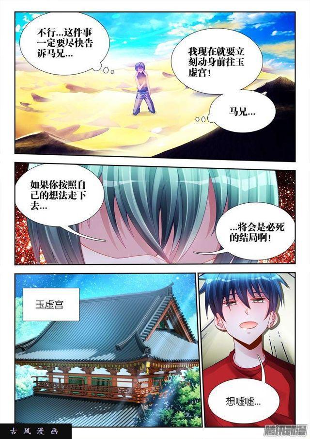 我的天劫女友免费阅读下拉式漫画,193、推衍未来2图