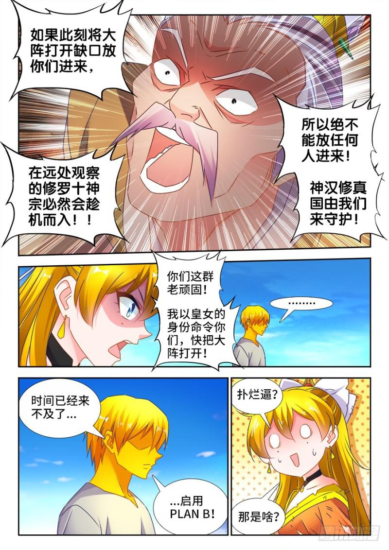 我的天劫女友免费阅读下拉式六漫画奇漫屋漫画,494、登塔1图