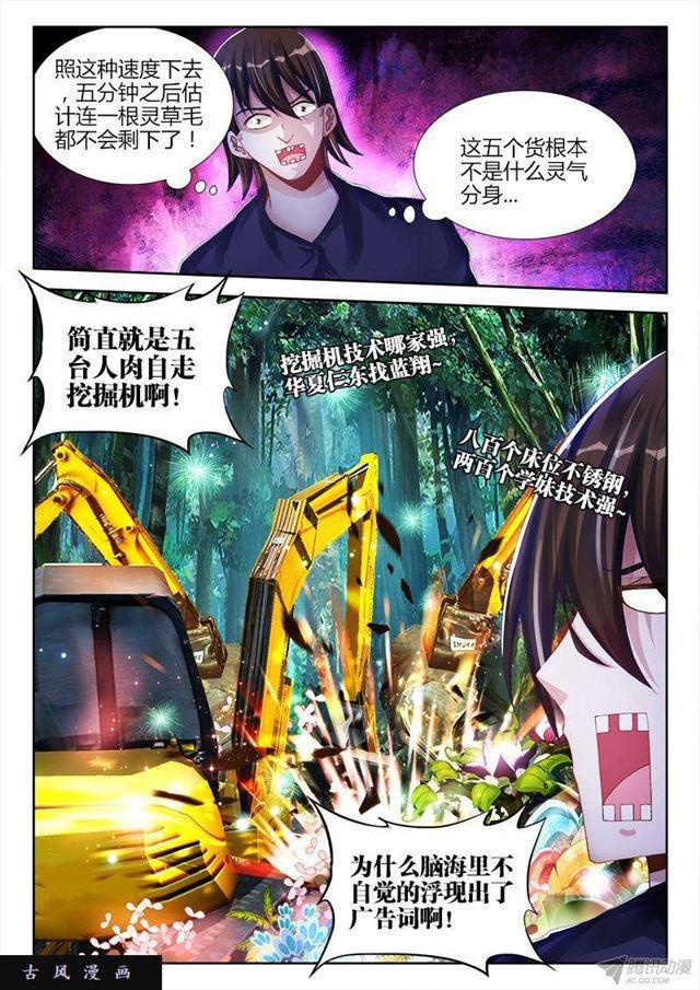 我的天劫女友第一季全集免费观看星辰漫画,153、上古分身术1图