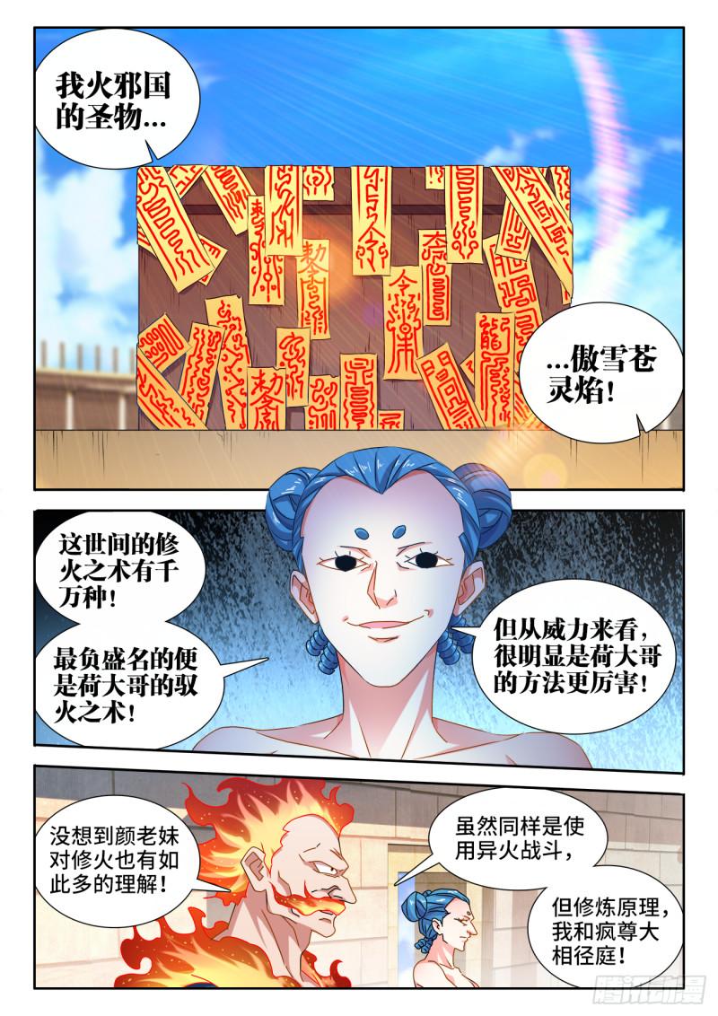 我的天劫女友漫画全集免费下拉式漫画,591、炼火之法1图