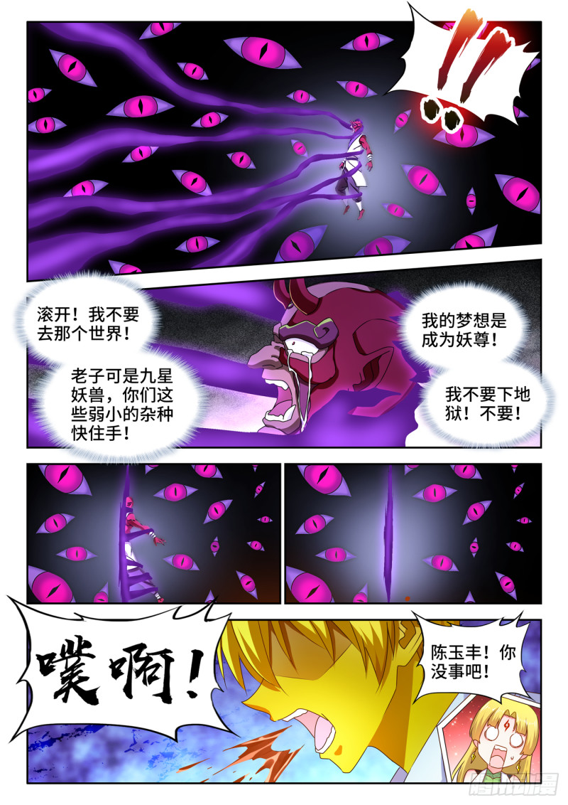 我的天劫女友漫画,630、游戏2图