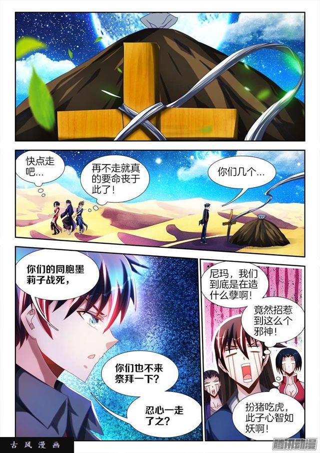 我的天劫女友漫画,254、K.O！1图