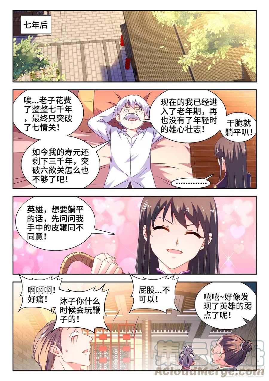 我的天劫女友免费漫画,651、光明1图