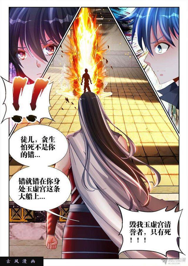 我的天劫女友小说全文阅读漫画,143、傻徒弟2图