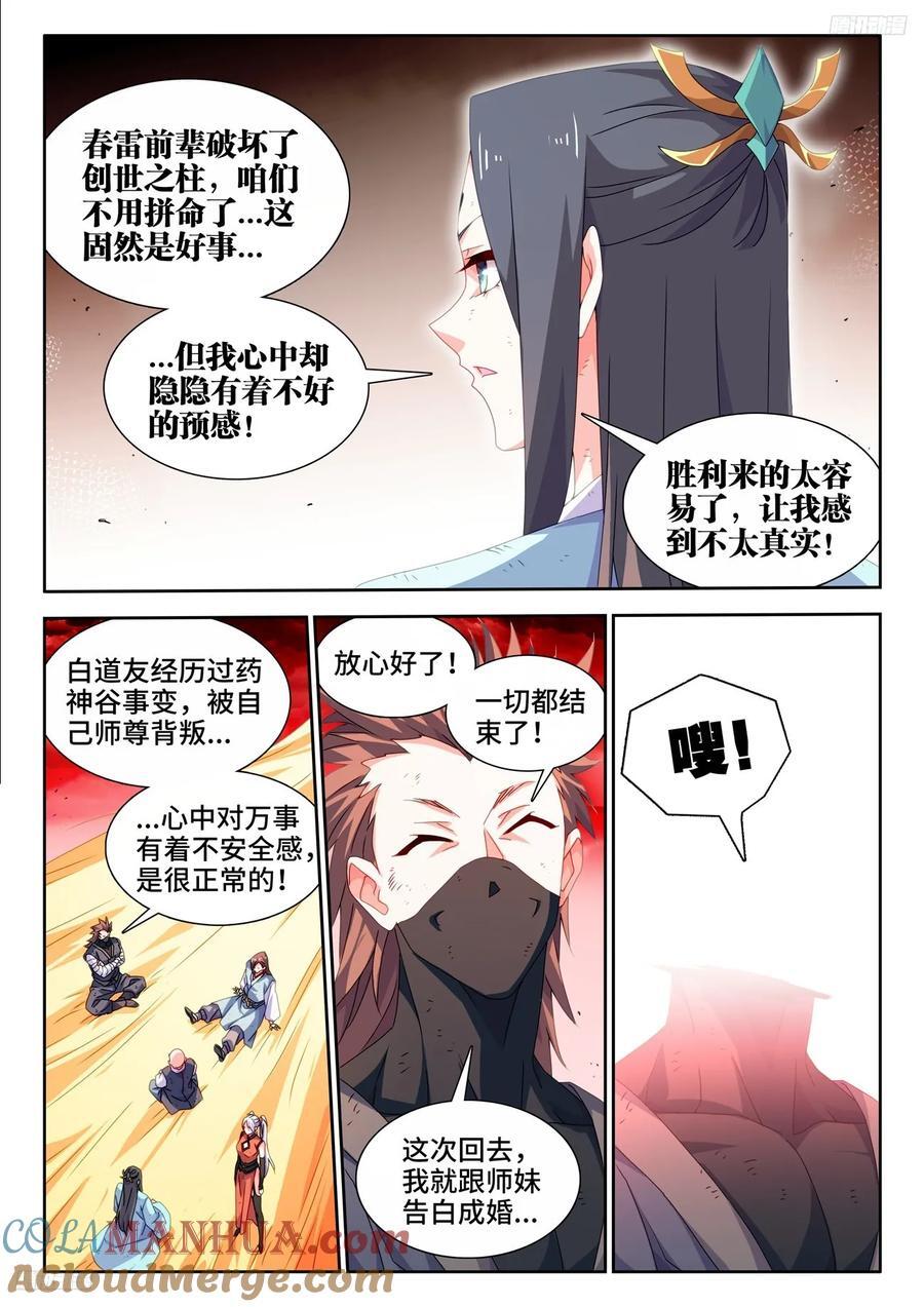 我的天劫女友免费观看全集漫画,805、苏醒1图