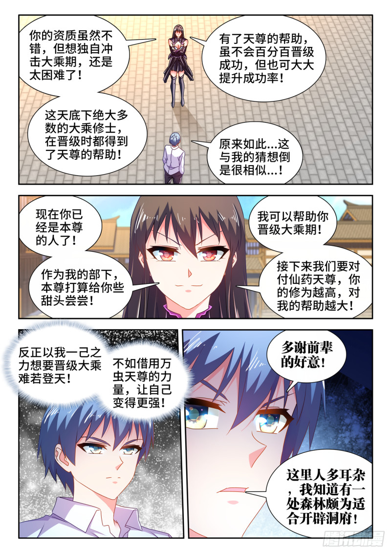 我的天劫女友漫画,646、誓蛊虫印2图