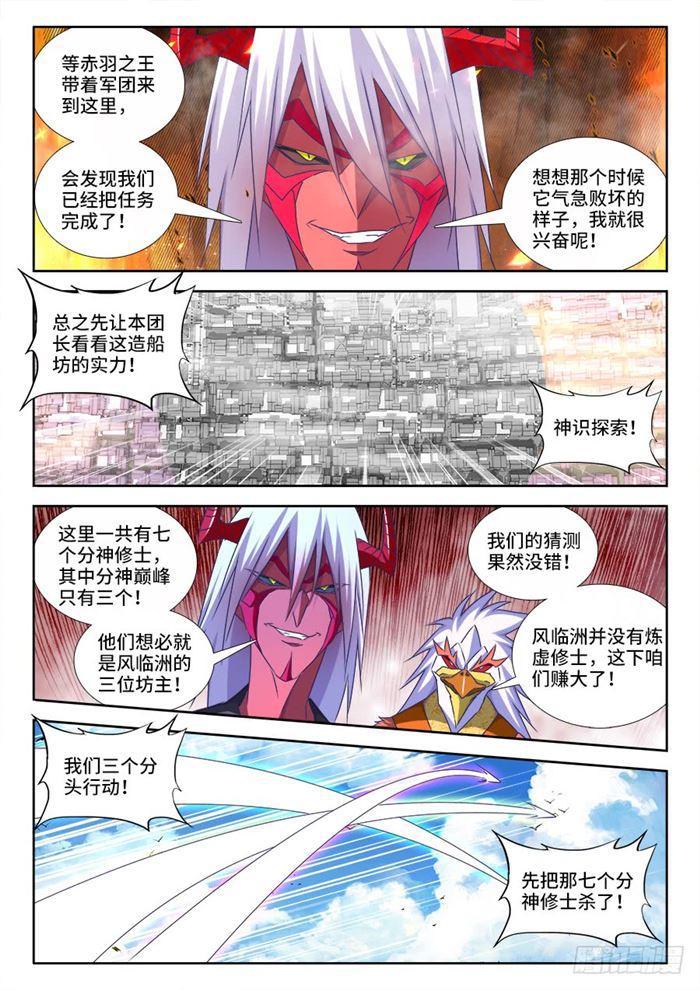 我的天劫女友漫画,434、虽远必诛2图