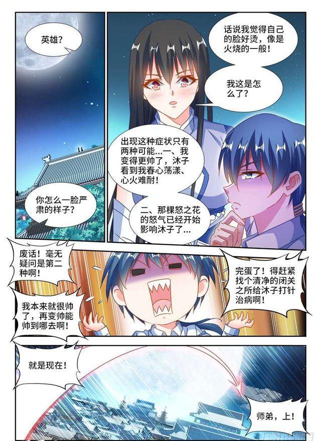 我的天劫女友漫画全集免费阅读下拉式6漫画漫画,378、怒之花1图