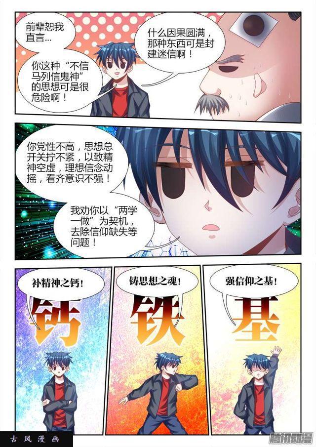 我的天劫女友漫画,184、婴种2图