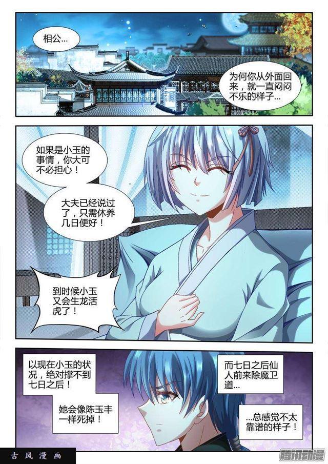 我的天劫女友漫画免费观看漫画,303、除魔卫道2图