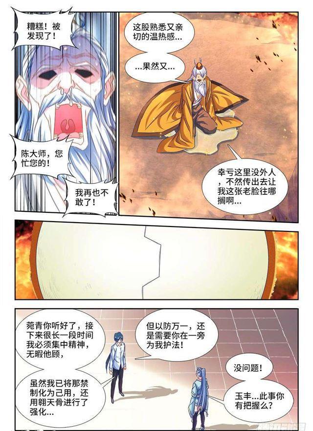 我的天劫女友吻戏片段漫画,384、生机全开！1图