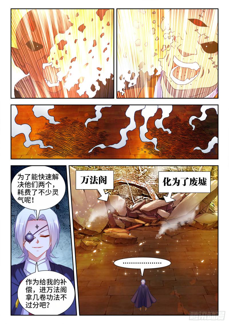 我的天劫女友动漫免费观看完整版漫画,544、老爷爷2图